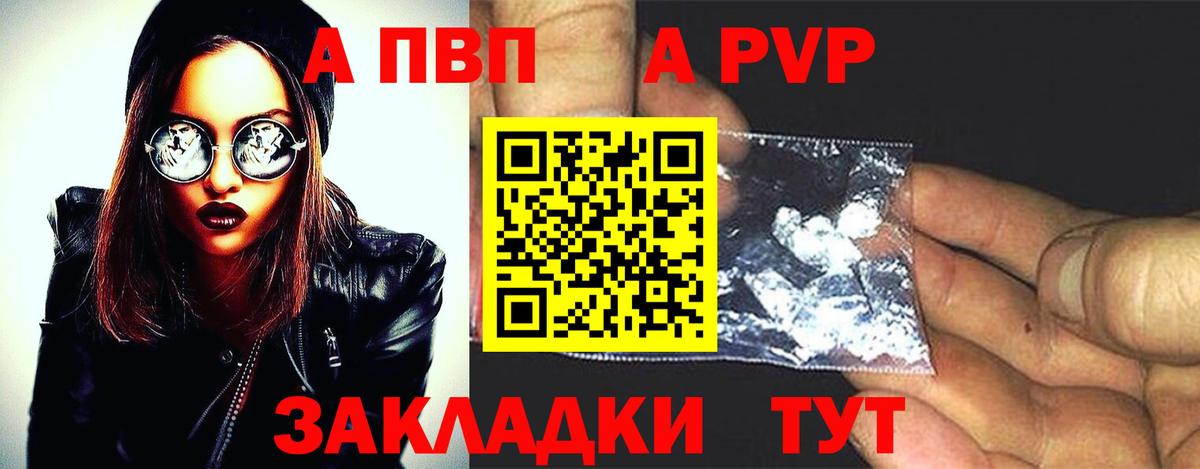 A-PVP VHQ Кисловодск