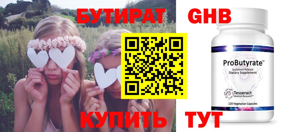 Кисловодск  Бутират 99%  Вход с VPN 