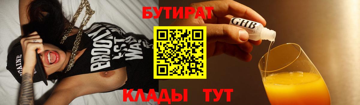 Бутират бутик Кисловодск
