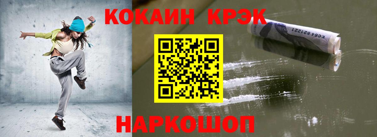 Cocaine 97% Кисловодск