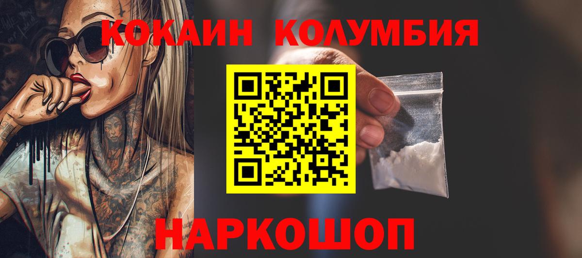 КОКАИН Боливия  COCAIN  Cocaine Эквадор  Кисловодск  Вход с VPN 