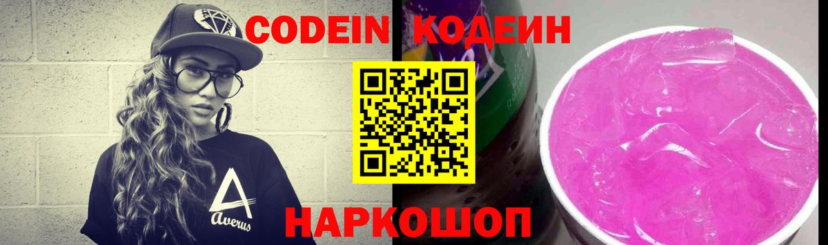 Кодеин напиток Lean (лин)  Вход с VPN  Codein напиток Lean (лин)  Кисловодск 