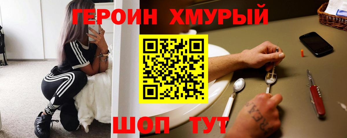 Героин VHQ Кисловодск