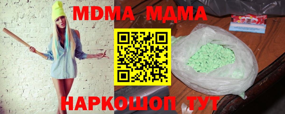MDMA молли Кисловодск