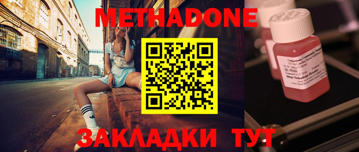 МЕТАДОН methadone  даркнет Telegram  Кисловодск  МЕТАДОН methadone  Вход с VPN 