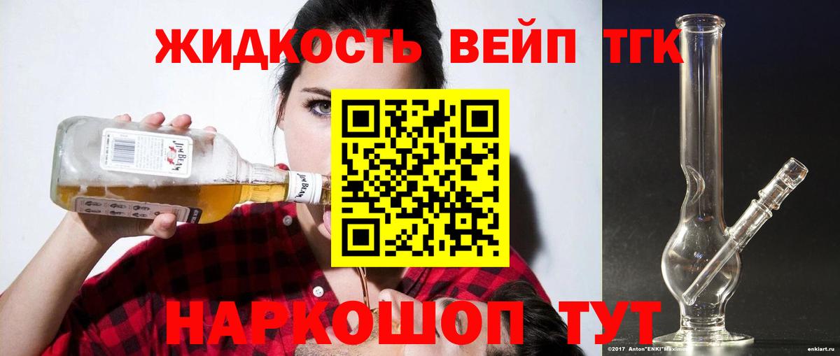 ТГК вейп Кисловодск
